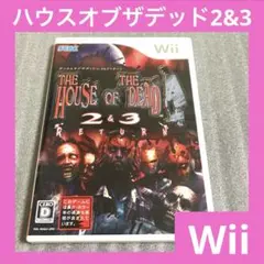 「激安」ザ ハウス オブ ザ デッド 2＆3 リターン wii