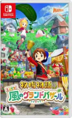 【新品】牧場物語 Let’s!風のグランドバザール