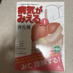 病気がみえる vol.1