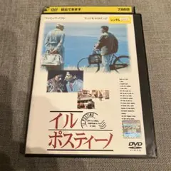 DVD イル　ポスティーノ
