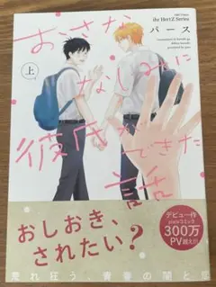 おさななじみに彼氏ができた話 上