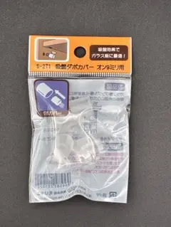 新品未使用 モリギン 吸盤ダボカバー オン9ミリ用 4個入り S-271
