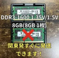 迅速発送！新品 DDR3 1.35V 8GB1枚16GBメモリ ノート08131