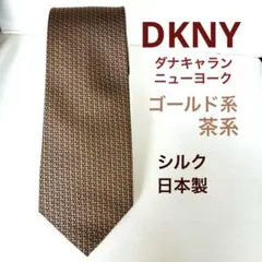 DKNY/ゴールド/ベージュ/茶/ダナキャラン/シルク/日本製