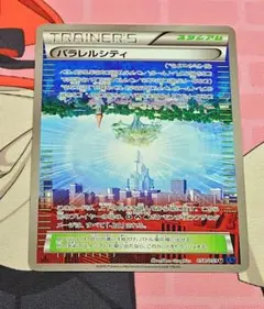 パラレルシティ XY8