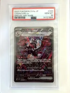 PSA10 2023 CHARIZARD ex SPECIAL ART RARE