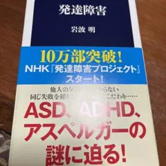 発達障害