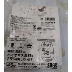 バイオマス素材取っ手付き袋