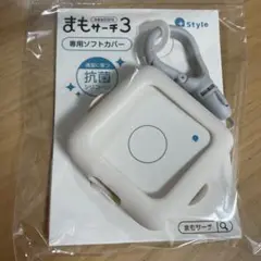 新品・未開封　まもサーチ3 専用ソフトカバー　ライトグレー