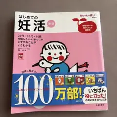 はじめての妊活