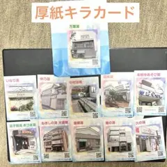 推し活銭湯In神奈川10枚＋厚紙キラカード