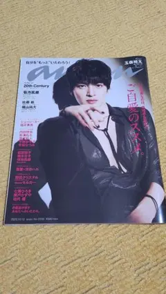 anan 2022年10月12日号