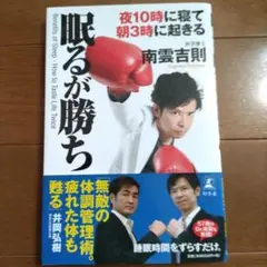 眠るが勝ち 夜10時に寝て朝3時に起きる