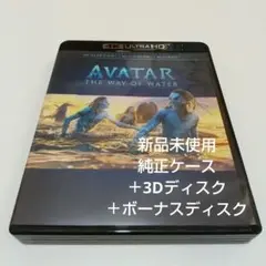 アバター：ウェイ・オブ・ウォーター純正ケース＋3Dディスク＋ボーナスディスク