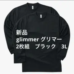 【２枚組】新品　glimmer ロンT ブラック　3L(2XL)