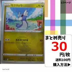 (残2) 1枚 ミニリュウ 070 s12 30円×枚