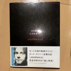 【初版限定未開封】 カート・コバーン　自筆日記　JOURNALS 2025年最新】カート・コバーン JOURNALSの人気アイテム - メルカリ