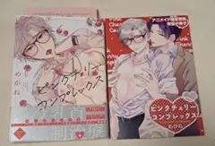 ★アニメイト限定セット★ピンクチェリーコンプレックス　めがね