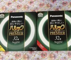 パナソニック パルックプレミア丸型蛍光灯　ナチュラル色（昼白タイプ）32形×２個