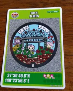 ★マンホールカード第26弾　福島県　本宮市B版　ロットNo.001