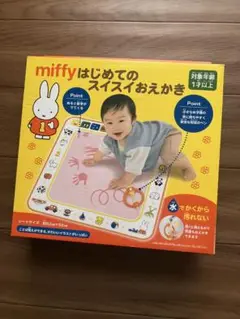 miffy はじめてのスイスおえかき