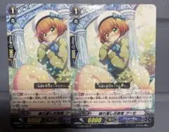 ヴァンガード 照れ隠しの微笑　プーモ　2枚