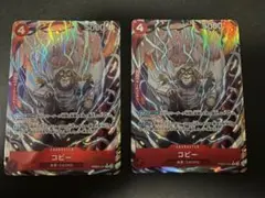 【ワンピースカード】コビー　R パラレル　2枚セット