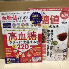 高血糖をラク～に改善する220ワザ