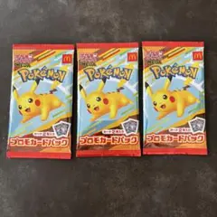 ポケモン プロモカードパック 2枚入りマクドナルド ハッピーセット　3袋