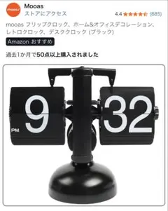 【mooas】フリップクロック　ブラック