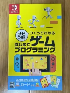 はじめてゲームプログラミング Nintendo Switch