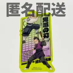 【新品未使用】鬼滅の刃 無限城 第2弾 入場特典 クリアカード 不死川実弥×玄弥
