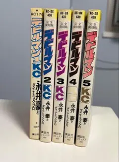 デビルマン 完全復刻版 全5巻セット