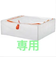 IKEA収納ケース1袋【専用】