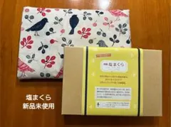 ケイティ 塩まくら　Humming Birds(くすの木入り)　新品未使用