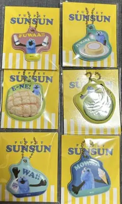 スンスンSUNSUN　ローソン限定オリジナルチャーム　まとめ売りになります。