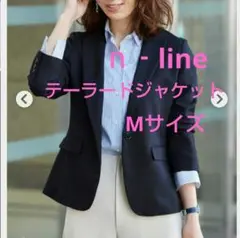 【未使用に近い】エヌライン プレシャス テーラード ジャケット/ 9号