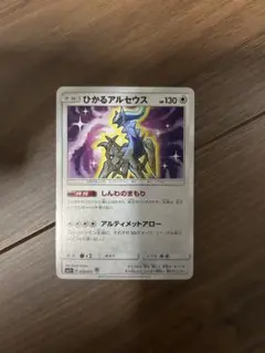 ひかるアルセウス ☆ SM3+ ひかる伝説 059/072 - メルカリ