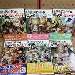 経験値貯蓄でのんびり傷心旅行 : 勇者と恋人に追放された1.2.3.4.5.6
