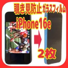 2枚　iPhone16e 対応 覗き見防止 ガラスフィルム　防油脂 プライバシー
