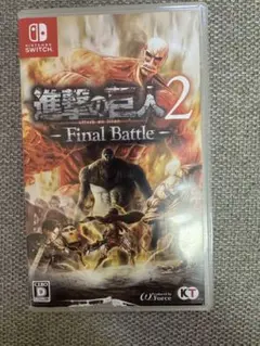 進撃の巨人 2 ファイナルバトル