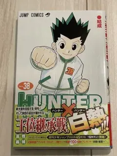 HUNTER×HUNTER 38