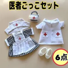 メルちゃん服 ソランちゃん服　ナース服　 靴付き 　医者セット　6点セット