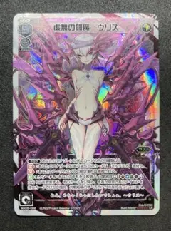 【wixoss】虚無の閻魔ウリス【secret】 2025年最新】虚無の閻魔 ウリスの人気アイテム - メルカリ