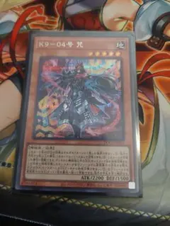 K9-04号 ノロイ