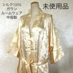 未使用品 シルク100% ルームウェア ガウン チャイナ 花柄模様 パジャマ