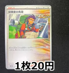 探検家の先導