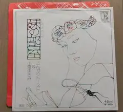 EPレコード　こんがりトースト＆小泉まさみ　いもうとのへや　まとめ梱歓迎
