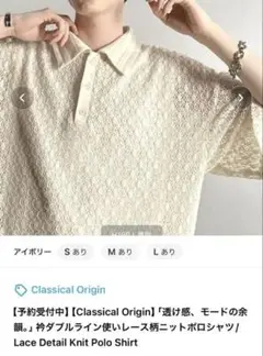「新品」　ClassicalOrigin レース柄ニットポロシャツ　アイボリー