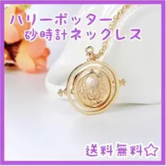 ハリー・ポッター 逆転時計 タイムターナー ネックレス レプリカ